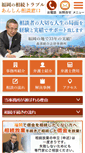 Mobile Screenshot of moribe-law-sozoku.com